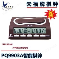 天福9903A智能棋钟29种模式计时钟国内国际象棋围棋比赛电子