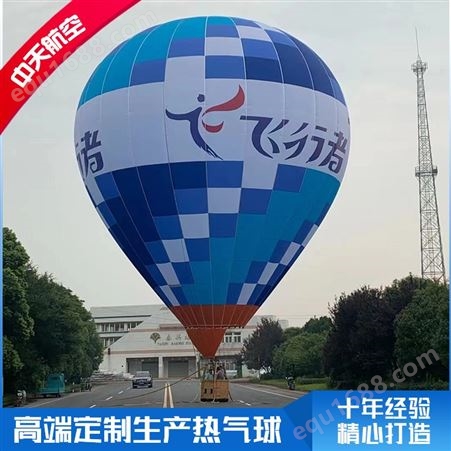 中天品牌 六人载人热气球 可来图logo定制样式 全国接单 提供培训