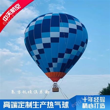 四人球热气球 租赁出租 载人广告宣传 中天品质