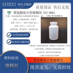 聚氨酯缔合型增稠剂SYZ-8061类似罗门哈斯RM-8水性涂料水性水性粘