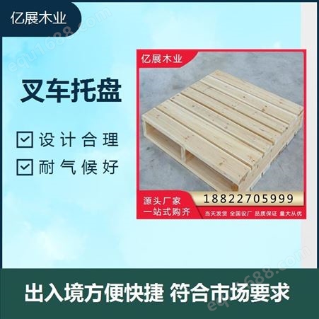 亿展木业 实木木栈板 原材料来源稳定 能在室外发挥较好地性能