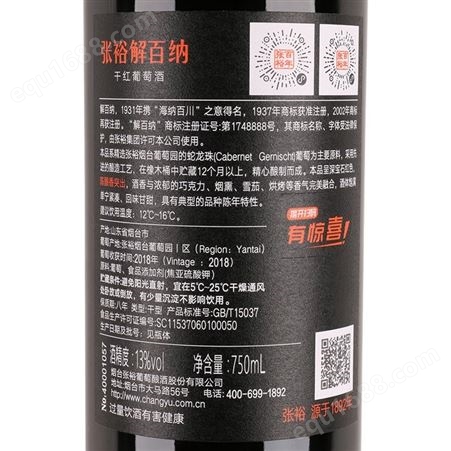 张裕九代解百纳珍藏级N268干红葡萄酒750ml