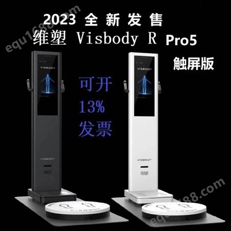 Visbody-R Pro5维塑Visbody-R Pro5 3D智能体测精灵 脊柱功能评估 4象限重心平衡检测
