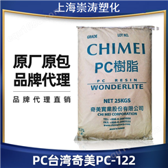 PC 台 湾奇美 高流动 透明耐冲击 塑料容器 薄壁制品 注塑 PC-122