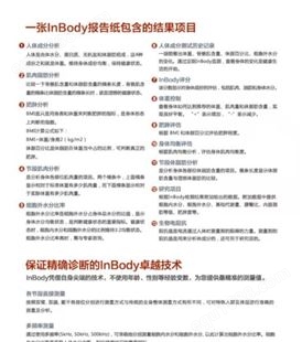 inbody570韩国 体测仪 体脂仪