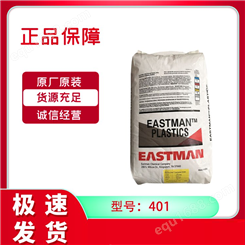 食品级 PCTG 美国伊斯曼 EX401 耐化学 橡皮奶头 奶瓶 pctg原料
