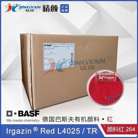 巴斯夫颜料L4025宝红BASF Irgazin Red L4025/TR耐高温有机颜料红264